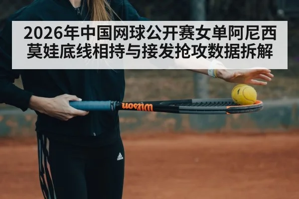 tennis player receiving serve