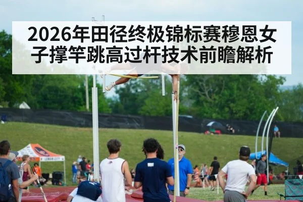 pole vault competition